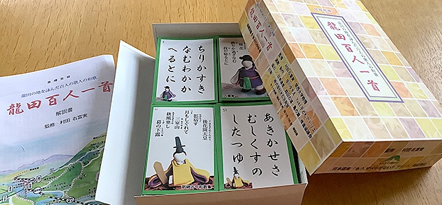 「龍田百人一首」