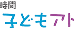 心の遊び時間 Yuki子どもアトリエ