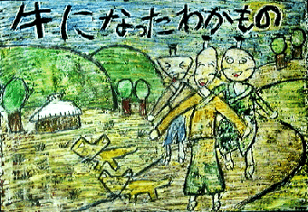 (一)むかしむかし、京都の丹後というところに、三人の若者が いました。あるとき、お伊勢まいりをしようということに なって旅に出ました。 ある山の中で、日が暮れてしまった ので、野宿でもしようかと、話をしながら歩いていくと むこうの方に、一軒の家のあかりが見えました。その家には おばあさんがひとりすんでいました。